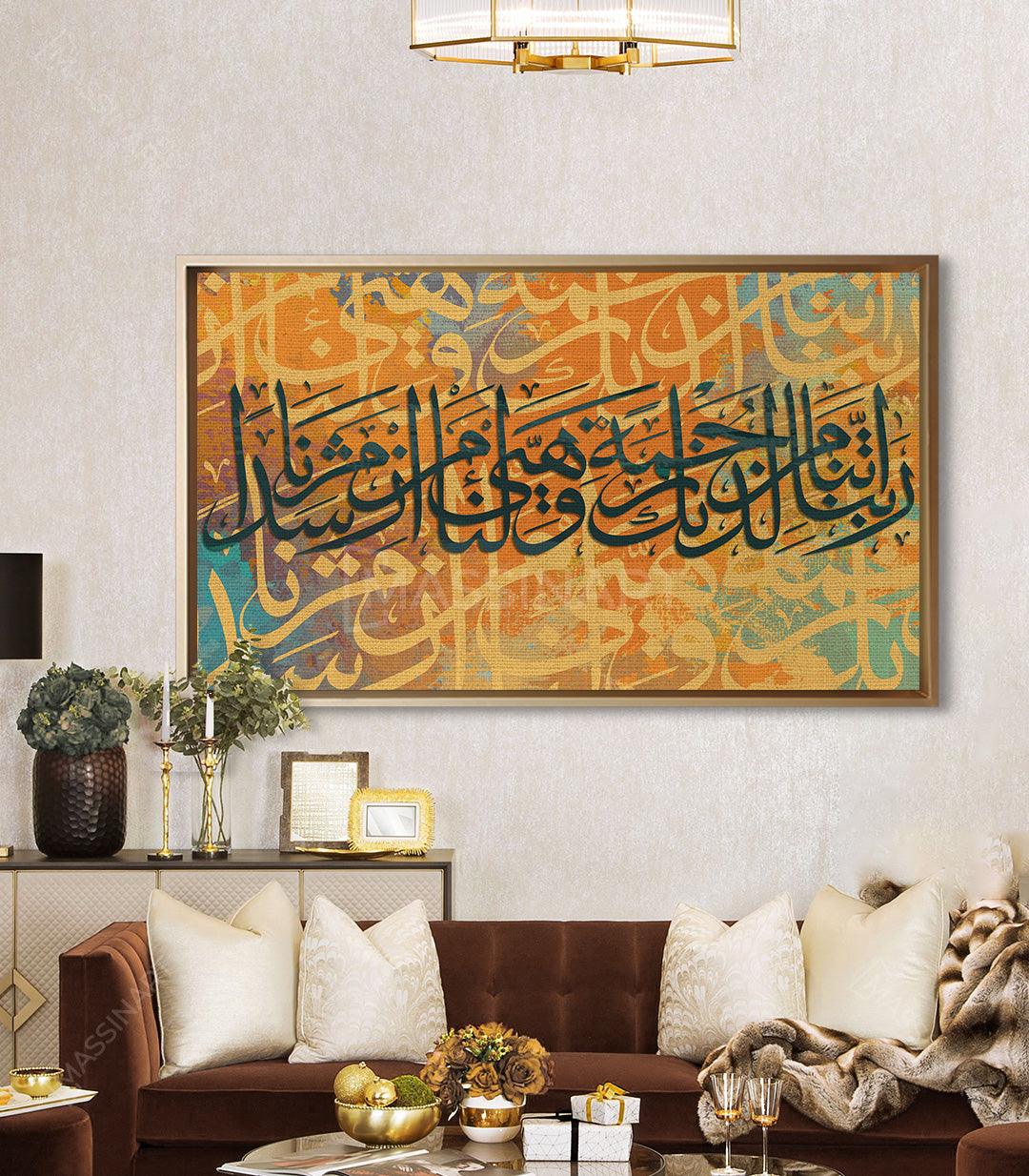 Tableau décoratif Arrahmah - Verset Coranique - Massinart.ma  décoration murale au Maroc